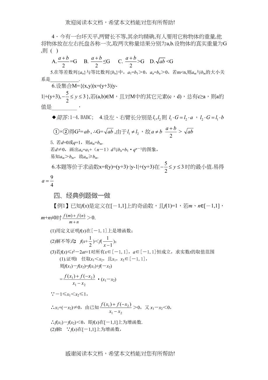 2022年兴义地区重点高考一轮复习教学案不等式的综合应用doc高中数学_第2页