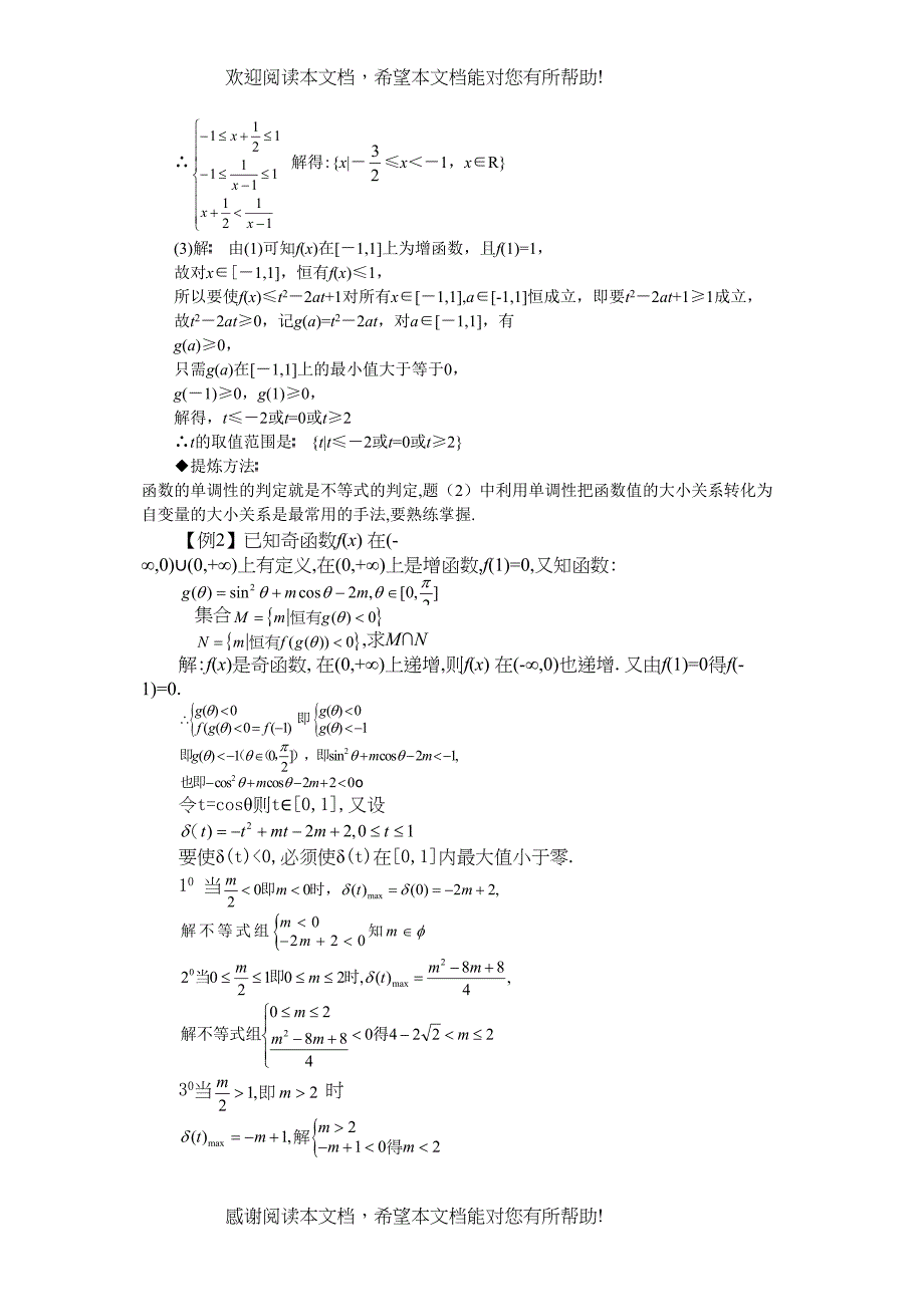 2022年兴义地区重点高考一轮复习教学案不等式的综合应用doc高中数学_第3页