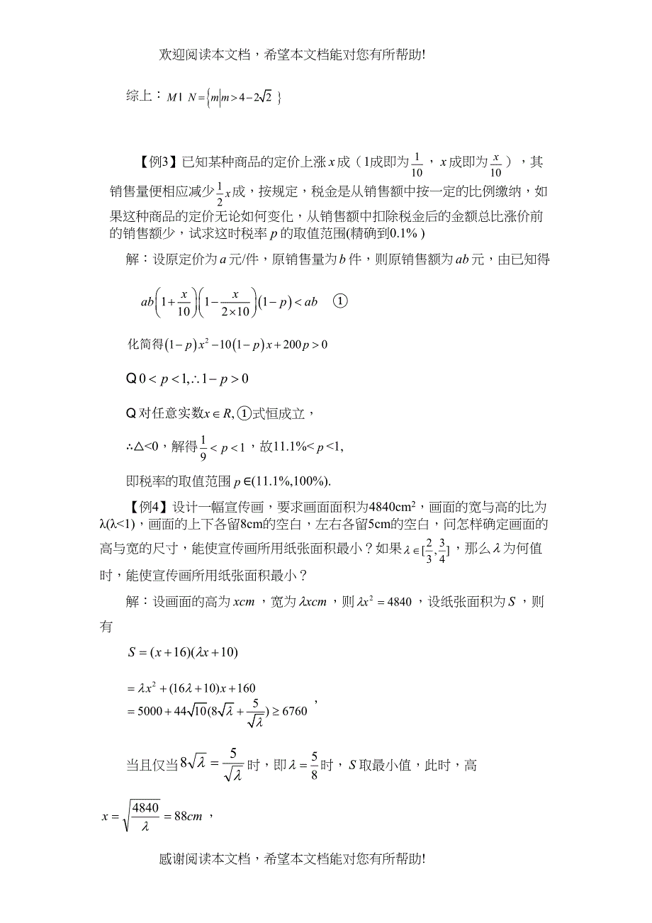 2022年兴义地区重点高考一轮复习教学案不等式的综合应用doc高中数学_第4页