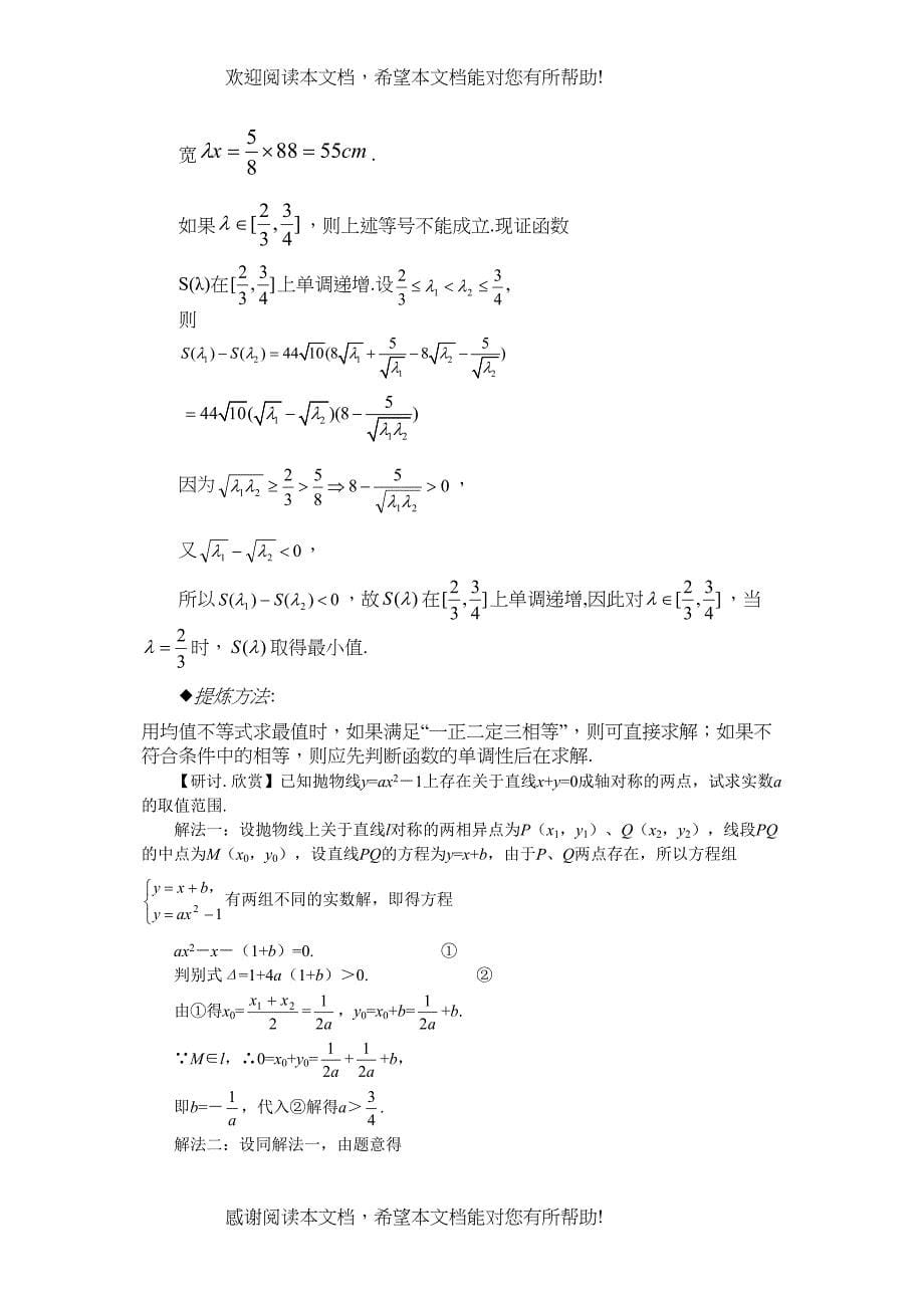 2022年兴义地区重点高考一轮复习教学案不等式的综合应用doc高中数学_第5页