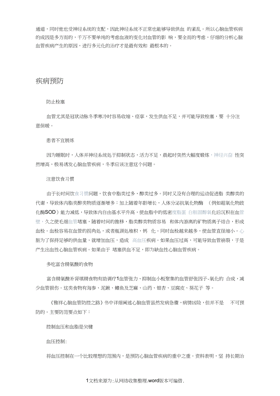 心脑血管疾病知识讲座内容_第2页