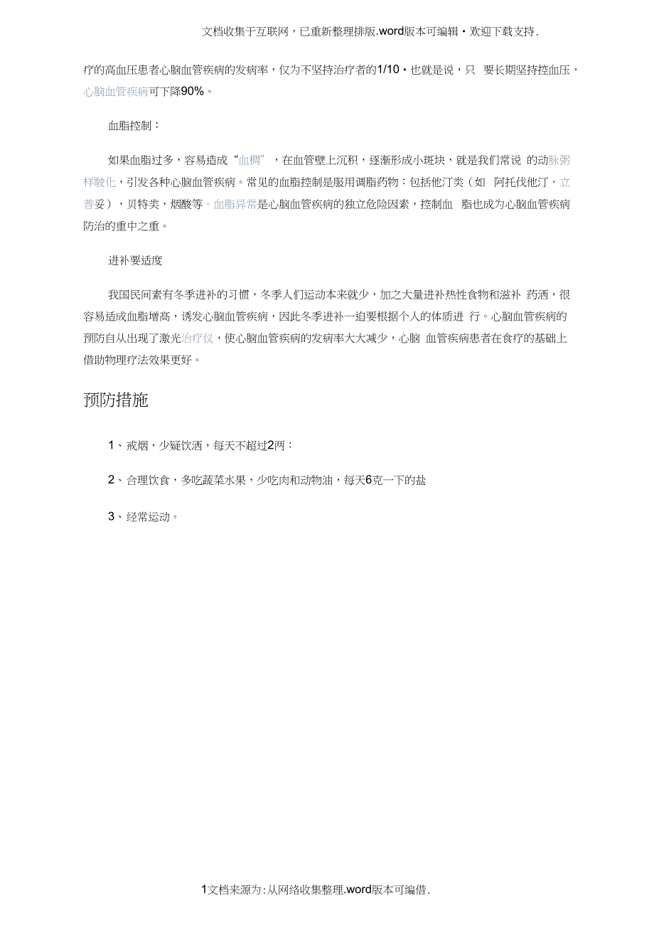 心脑血管疾病知识讲座内容_第3页