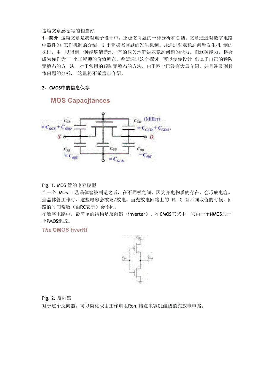 D锁存器与D触发器亚稳态的分析结合定时参数_第1页