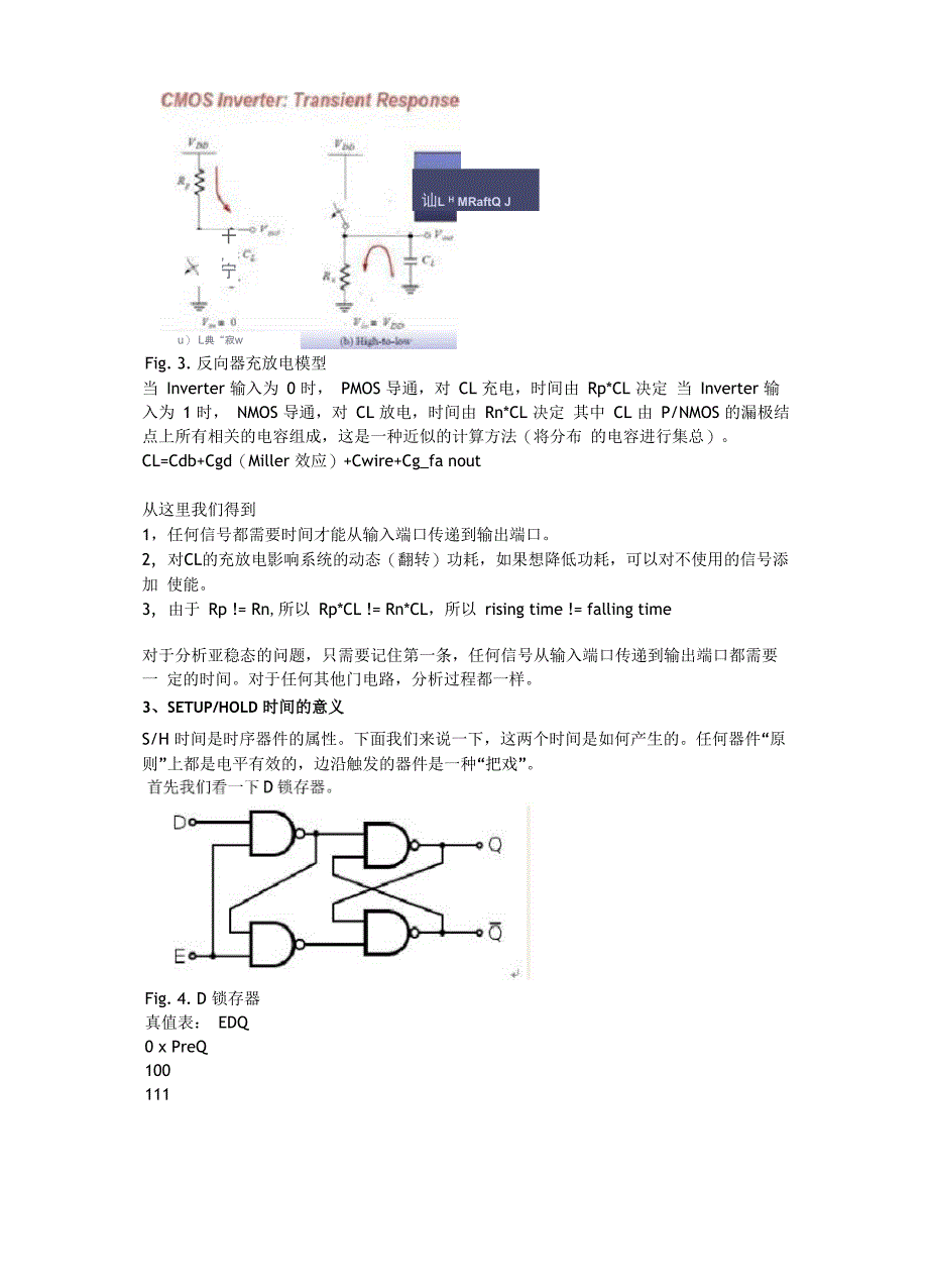 D锁存器与D触发器亚稳态的分析结合定时参数_第2页