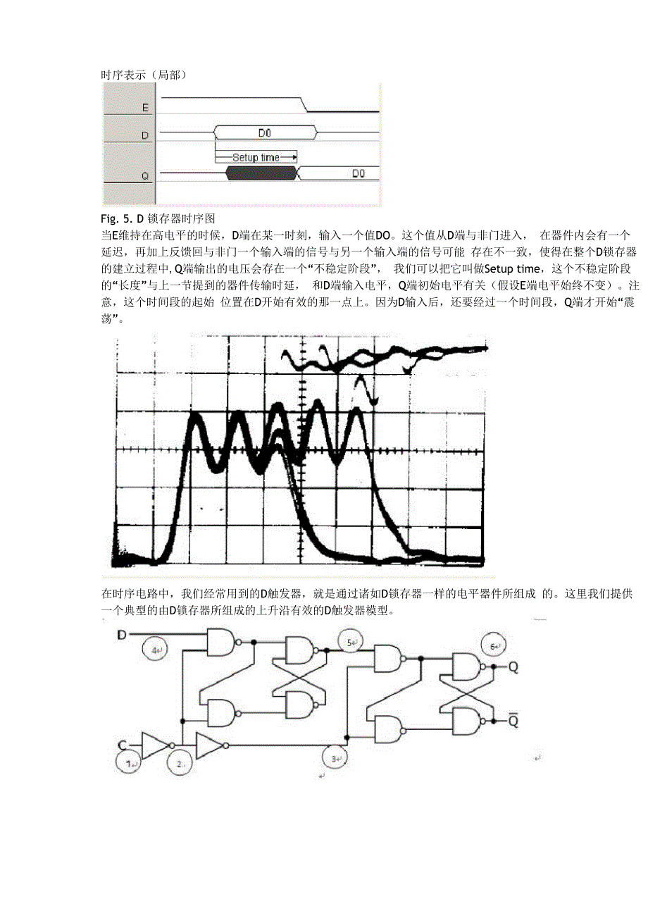 D锁存器与D触发器亚稳态的分析结合定时参数_第3页