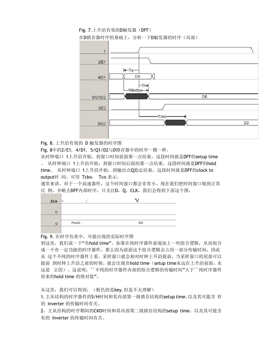 D锁存器与D触发器亚稳态的分析结合定时参数_第4页