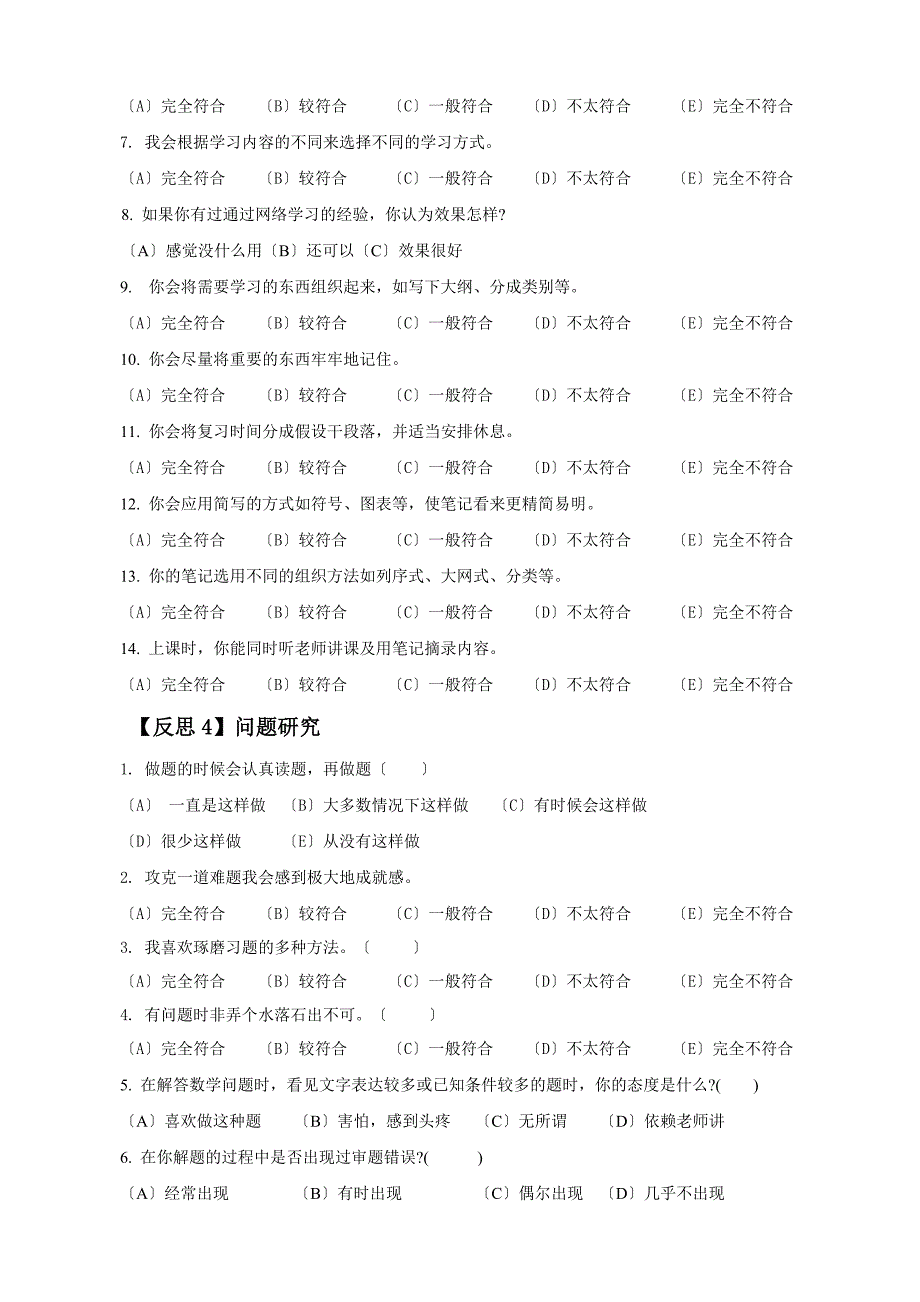 学习力测评表_第3页