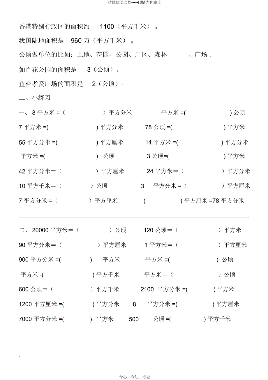 四年级数学面积单位换算练习题(共6页)_第2页