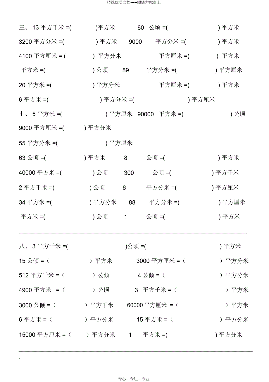 四年级数学面积单位换算练习题(共6页)_第3页