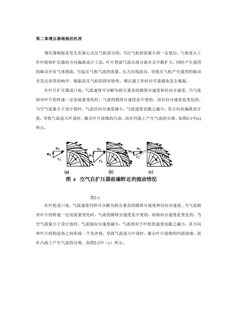 第二章增压器喘振的机理_第1页