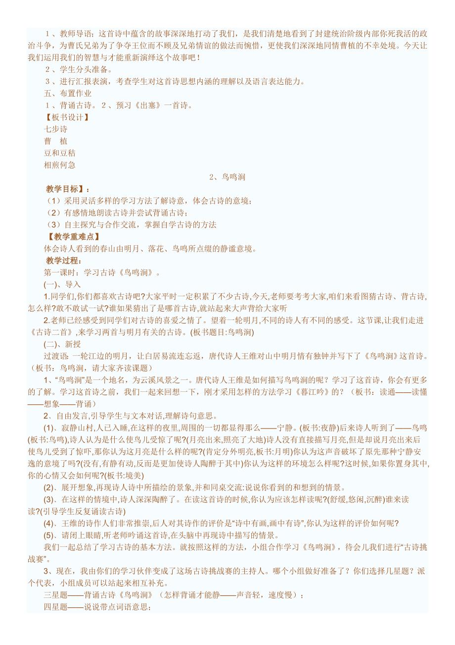 六年级下册古诗词背诵教案_第2页