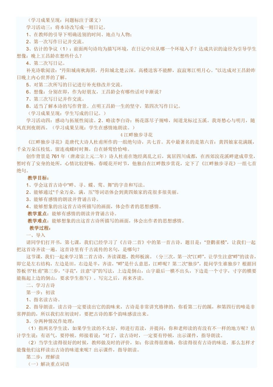 六年级下册古诗词背诵教案_第4页