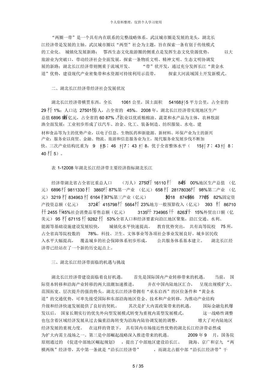 湖北长江经济带开放开发总体规划_第5页