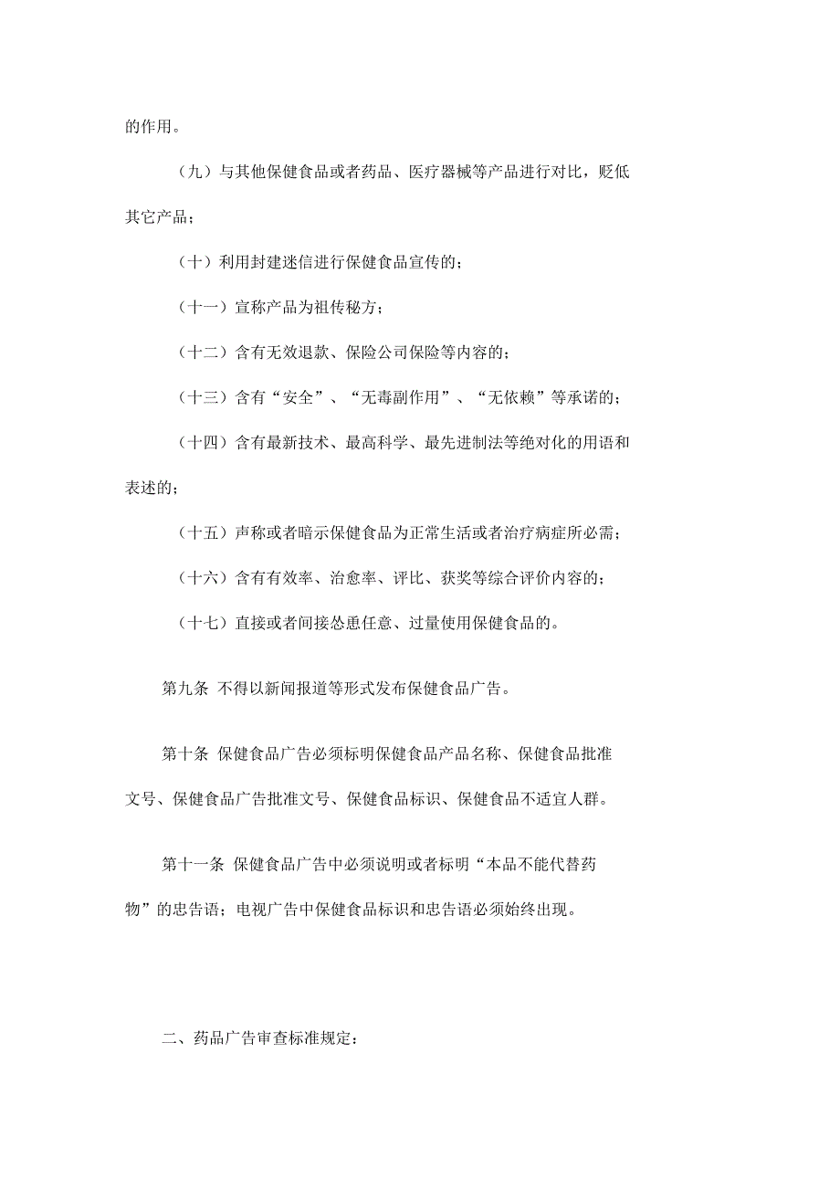 保健食品广告审查暂行规定：复习课程_第2页