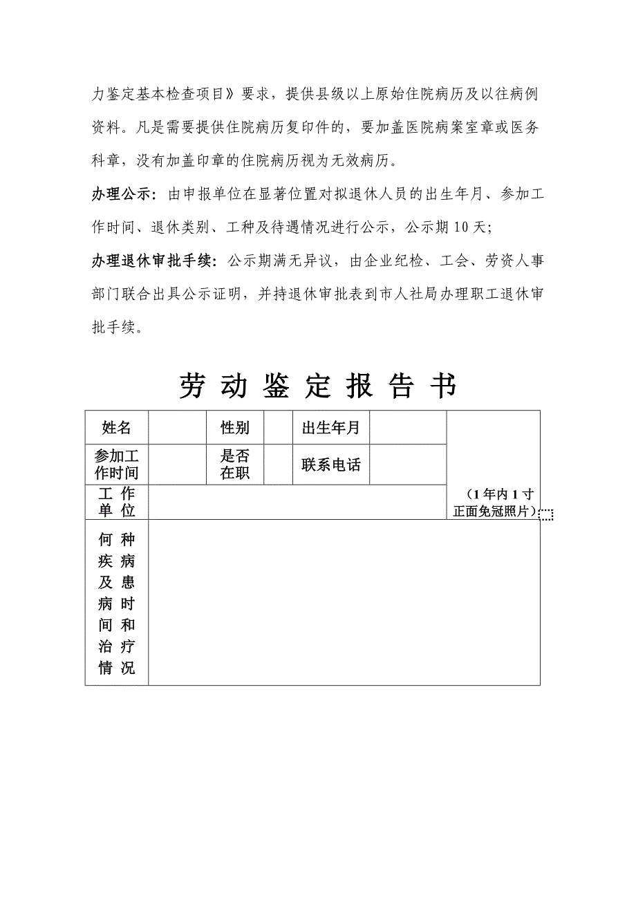 机关事业单位工作人员办理病退申报流程_第2页