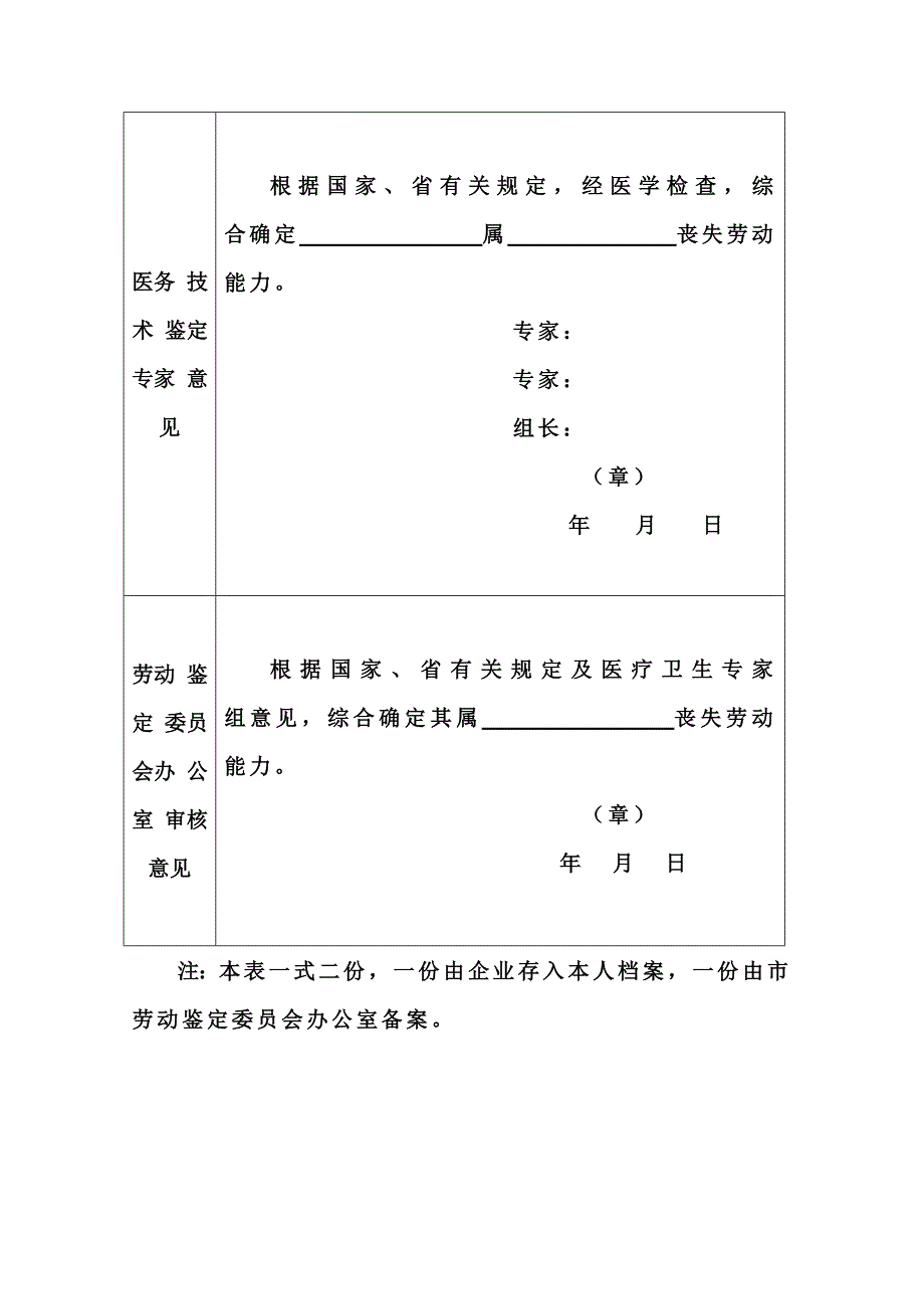 机关事业单位工作人员办理病退申报流程_第4页