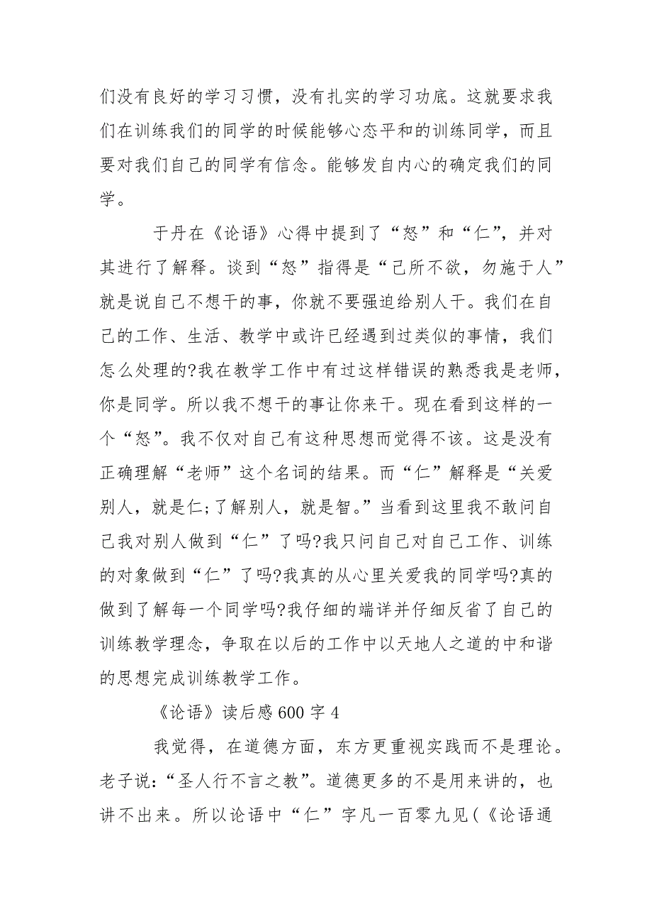 《论语》读后感600字范文【5篇】.docx_第4页