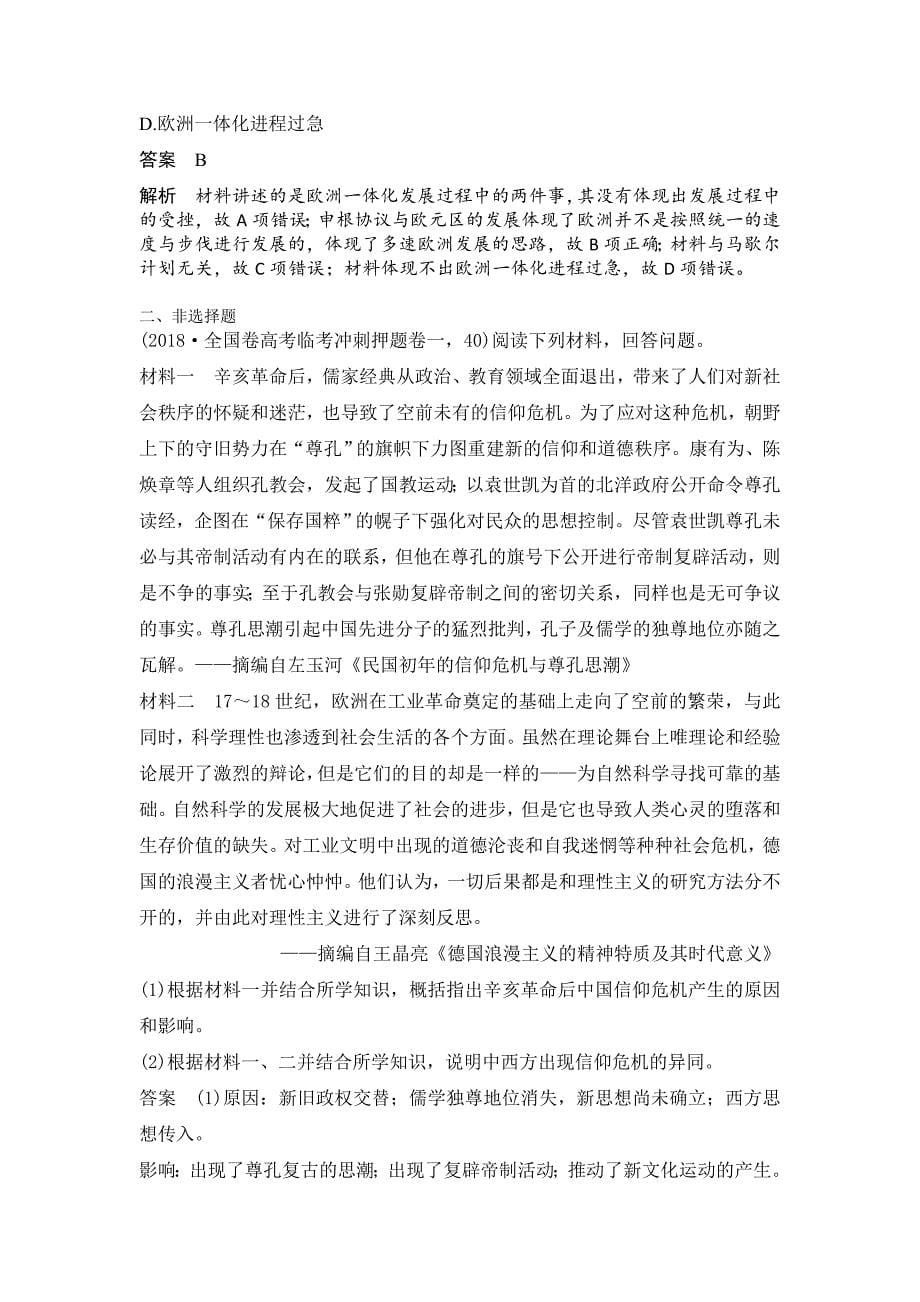 [精品]人教高考历史指导练：25及答案 含解析_第5页