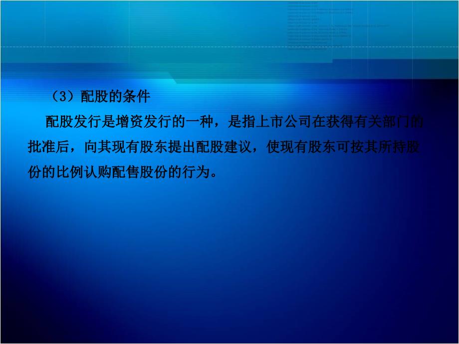 股票债券基金发行的投资学讲义PPT课件_第4页