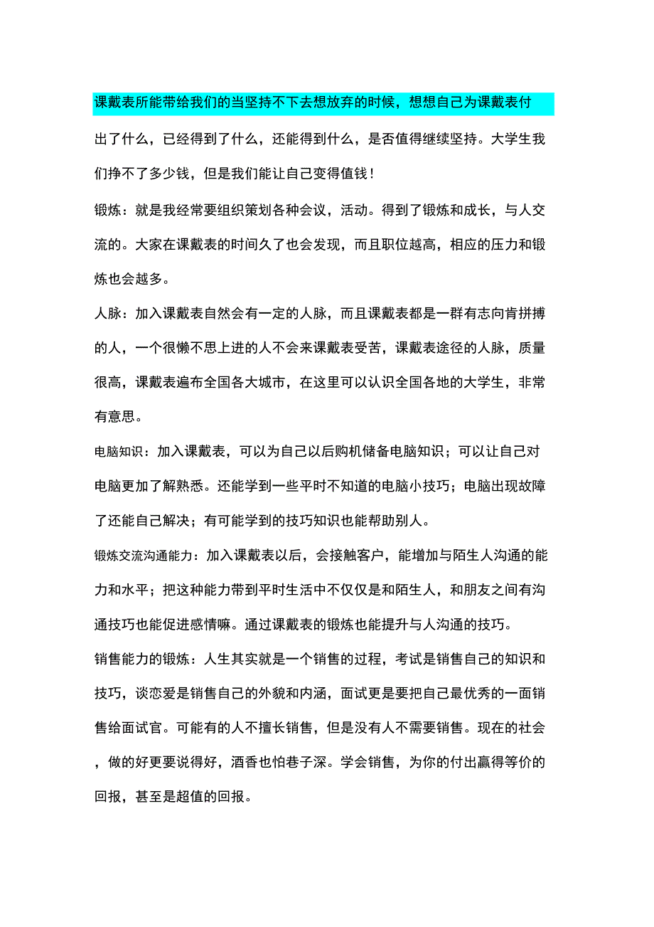 戴尔课戴表新人入职培训第一课复习进程_第1页