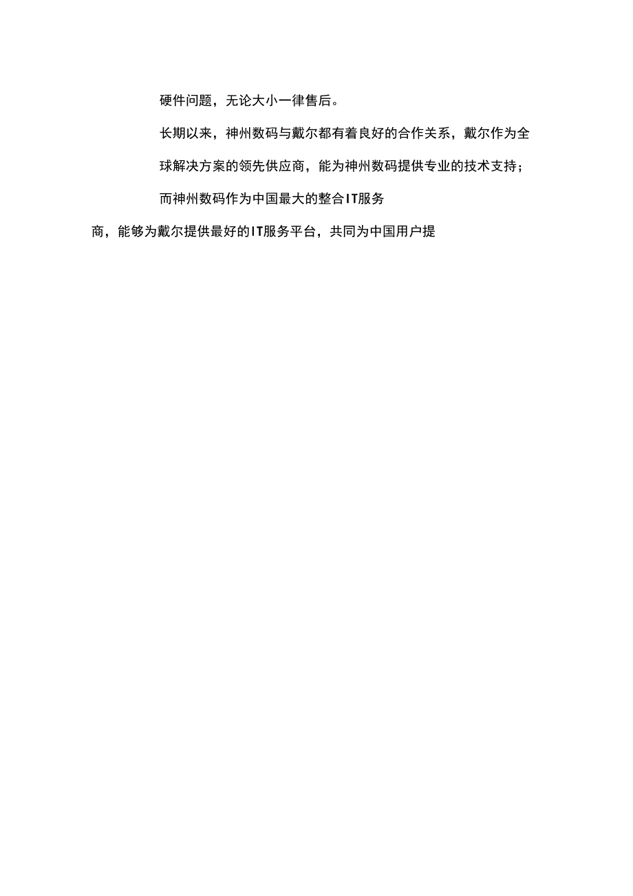 戴尔课戴表新人入职培训第一课复习进程_第3页