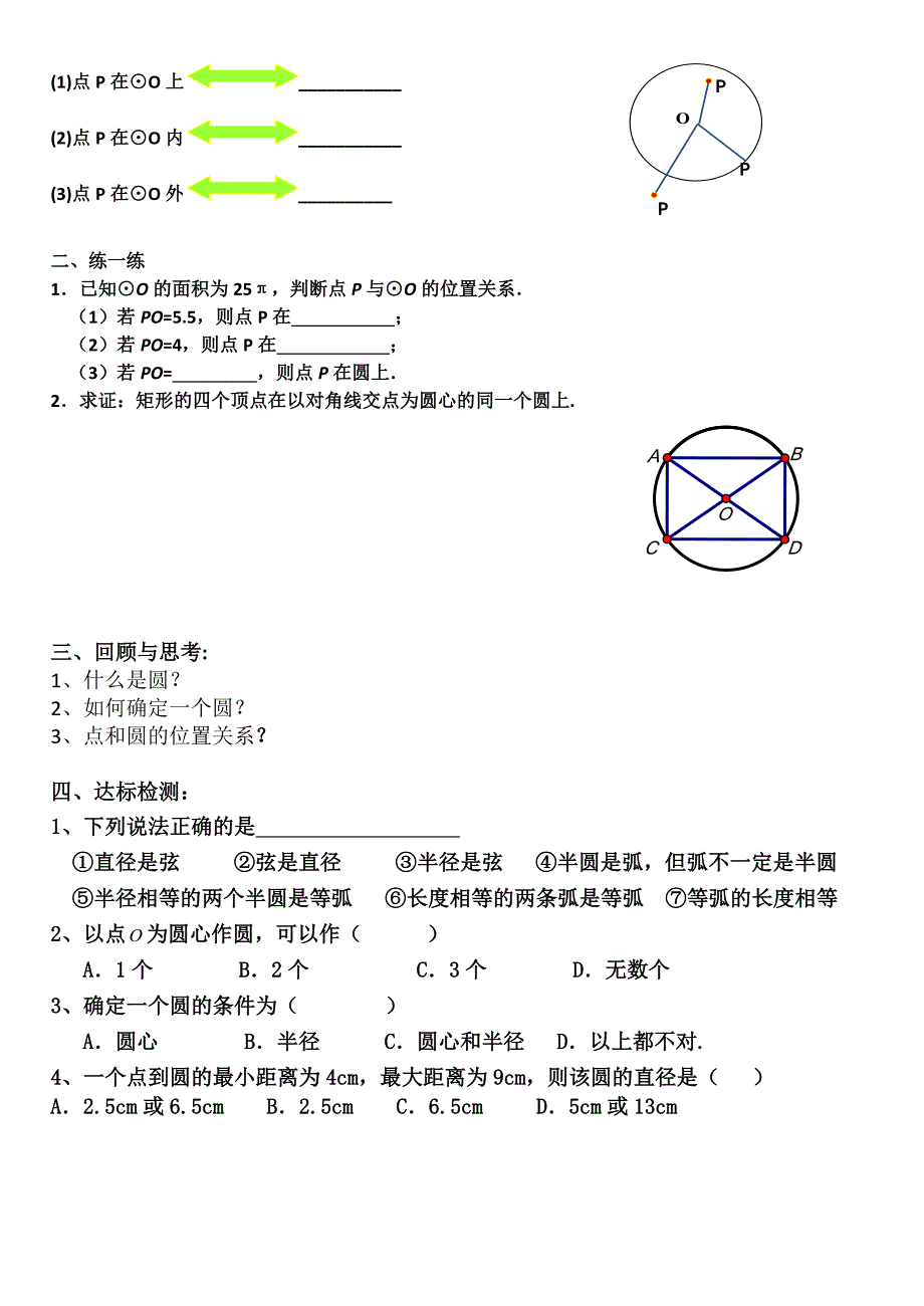 第21章-圆(上)导学案_第2页