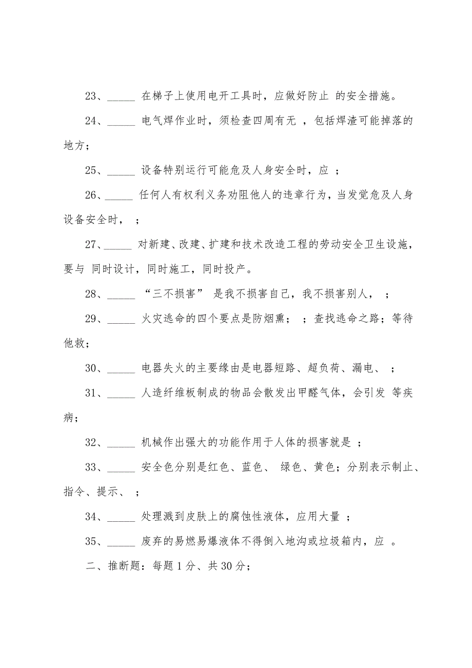 职工安全教育培训车间试题及答案.docx_第3页