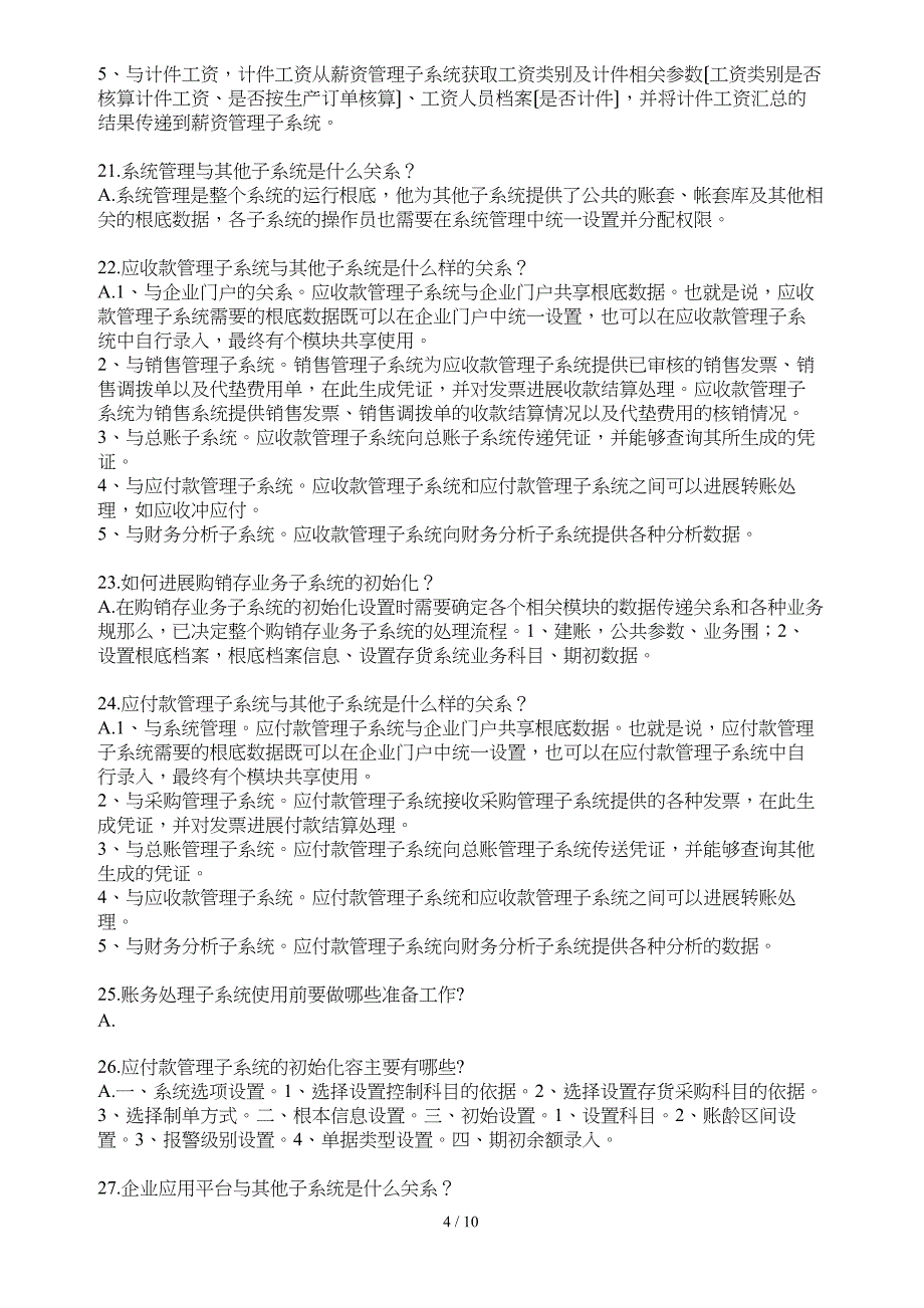 会计信息系统简答题与答案解析部分_第4页