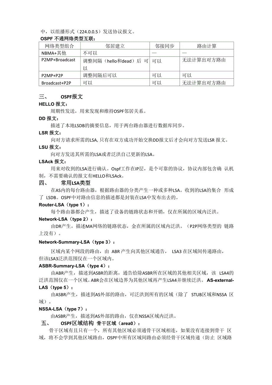 OSPFv2知识点温故_第2页