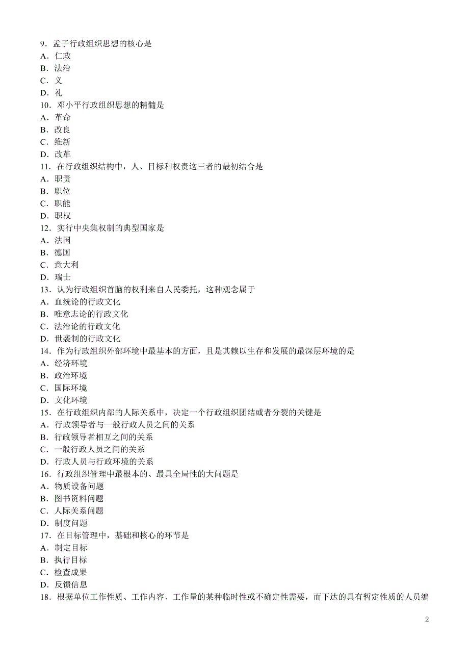 2019年10月 行政组织理论(00319) 自考 真题_第2页