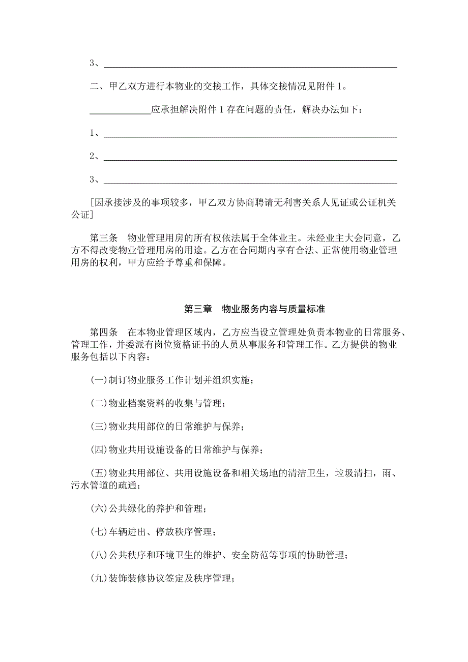 南宁市物业服务合同示范文本_第3页