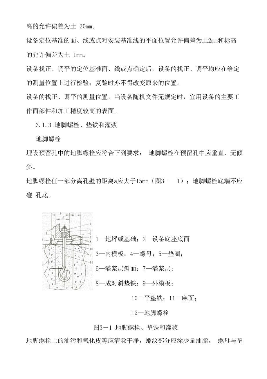 阳极组装车间设备安装施工方案_第5页