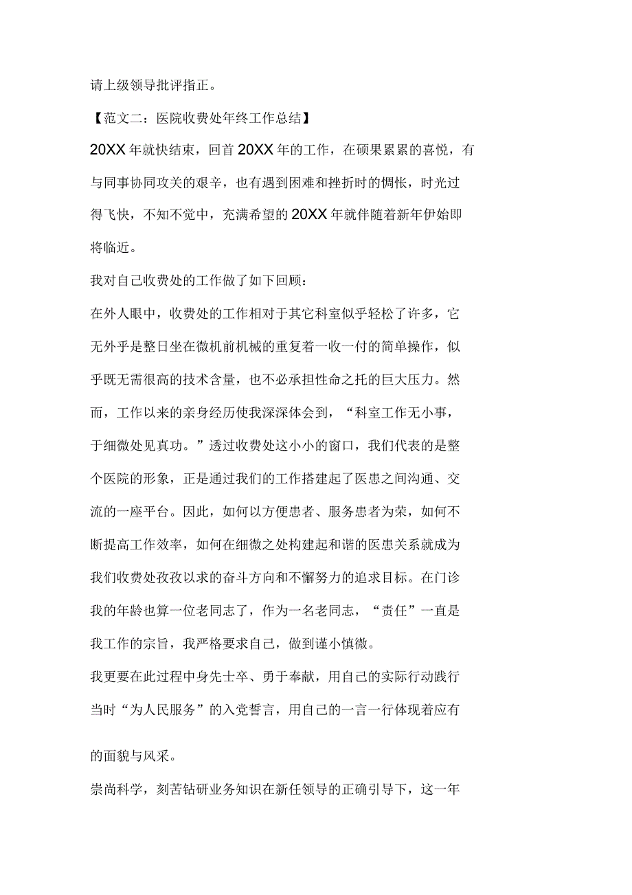 医院收费处年终工作总结_第3页