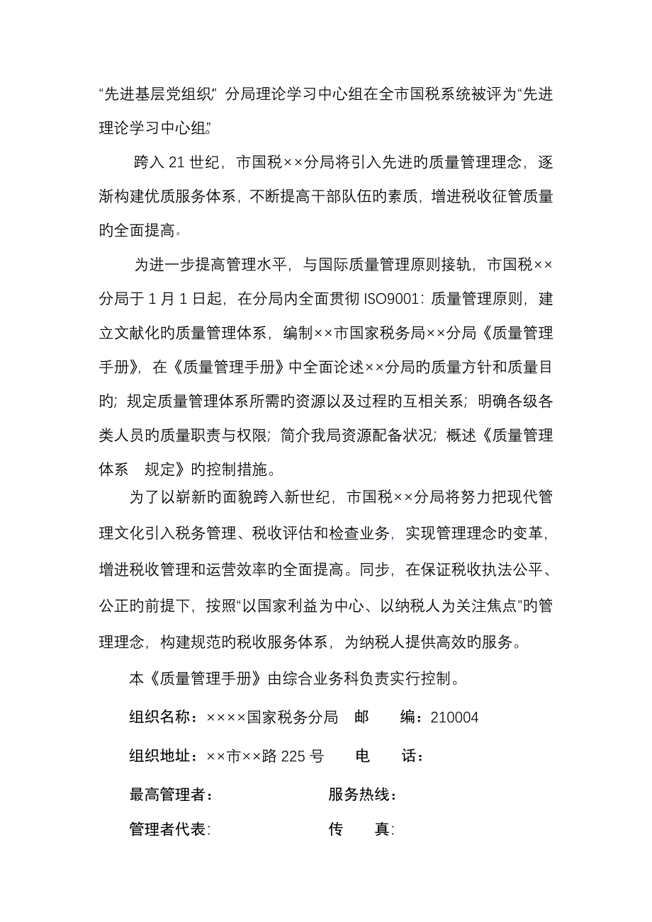 税务局质量管理标准手册_第4页