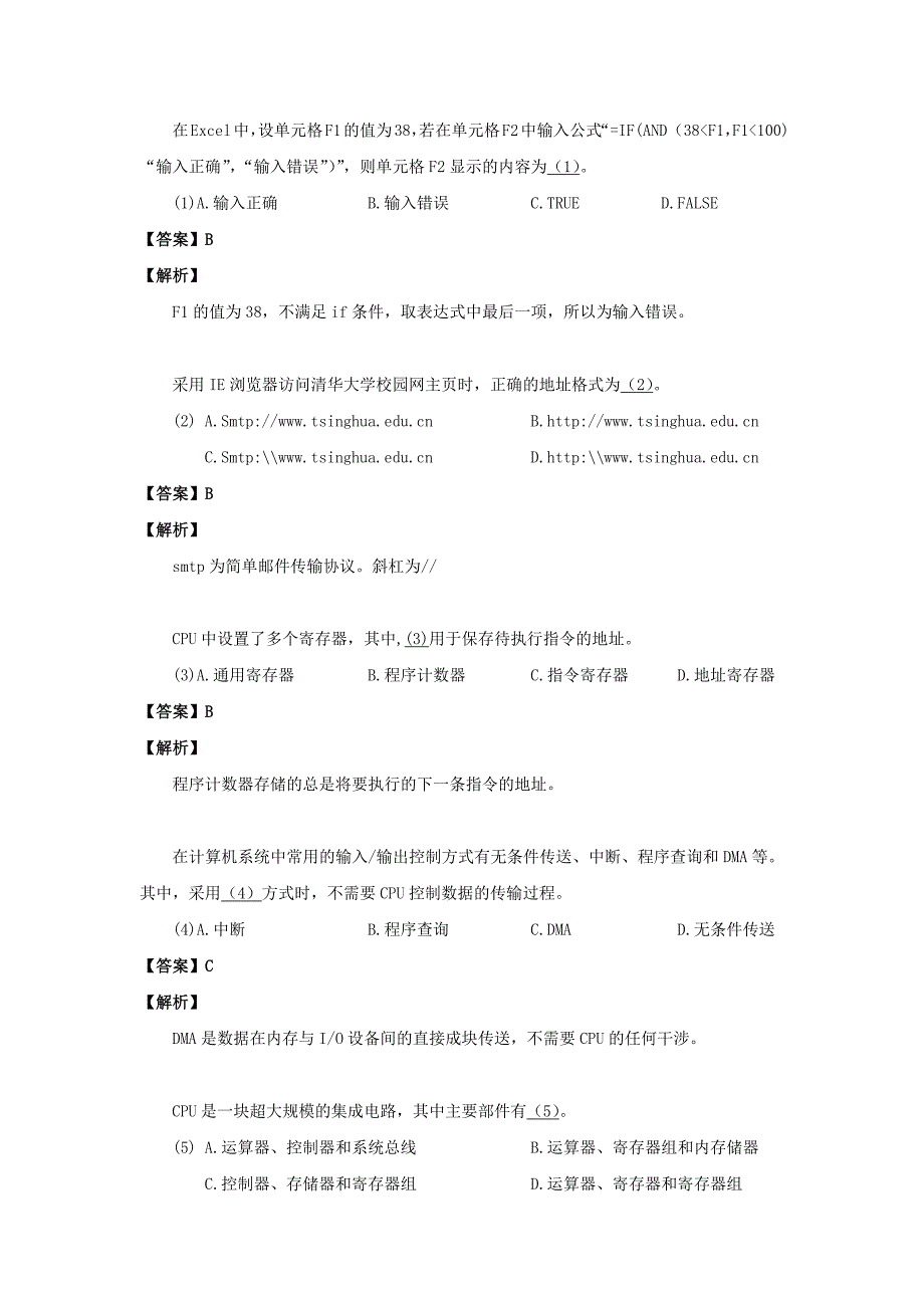 2017年下半年软件评测师答案详解.doc_第1页