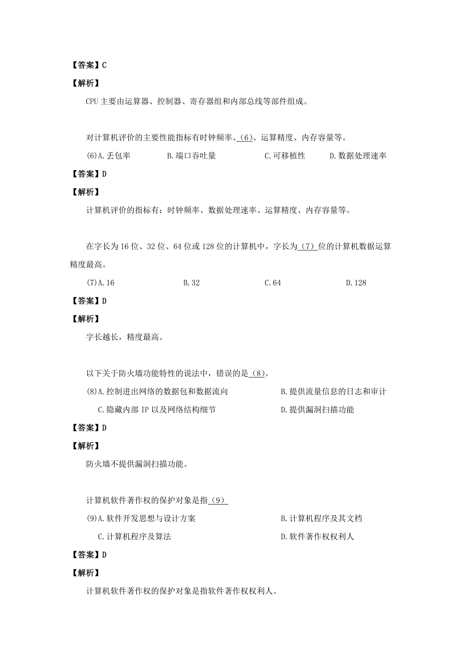 2017年下半年软件评测师答案详解.doc_第2页