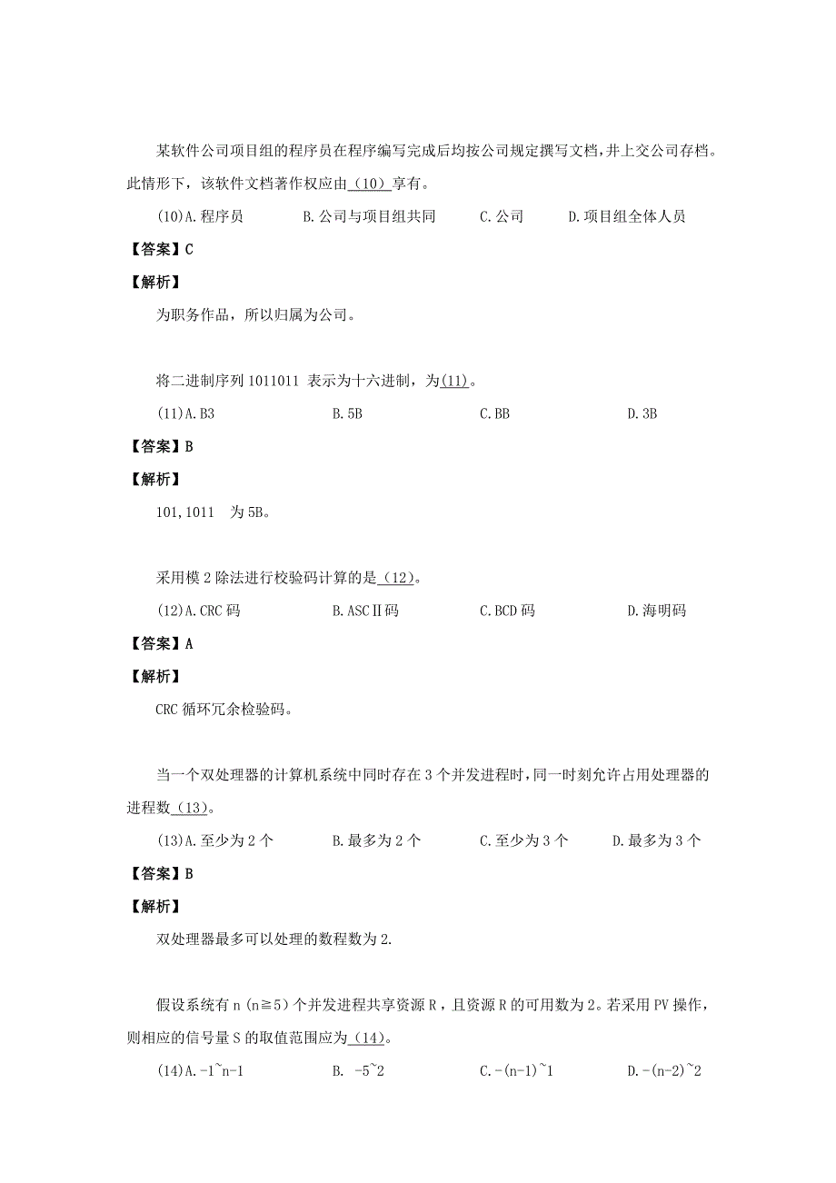 2017年下半年软件评测师答案详解.doc_第3页