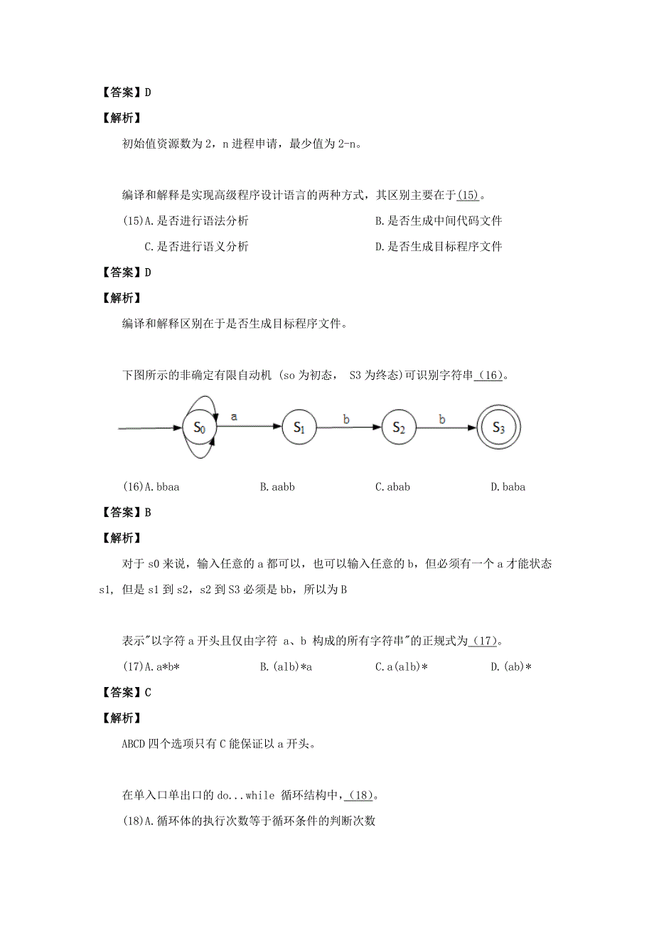 2017年下半年软件评测师答案详解.doc_第4页