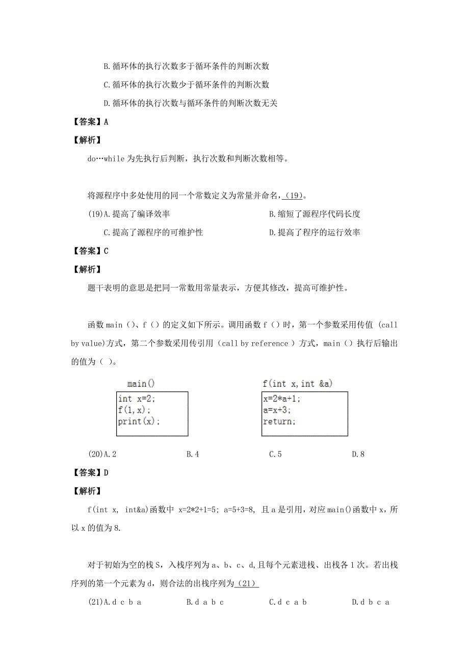 2017年下半年软件评测师答案详解.doc_第5页