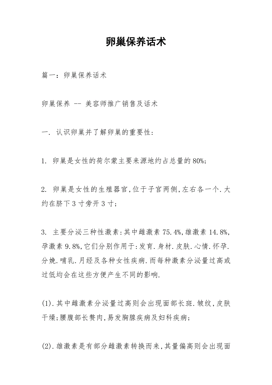 卵巢保养话术.docx_第1页