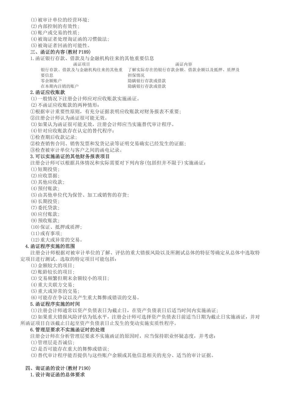 2011年注册会计师考试《审计》预习讲义(9).doc_第5页