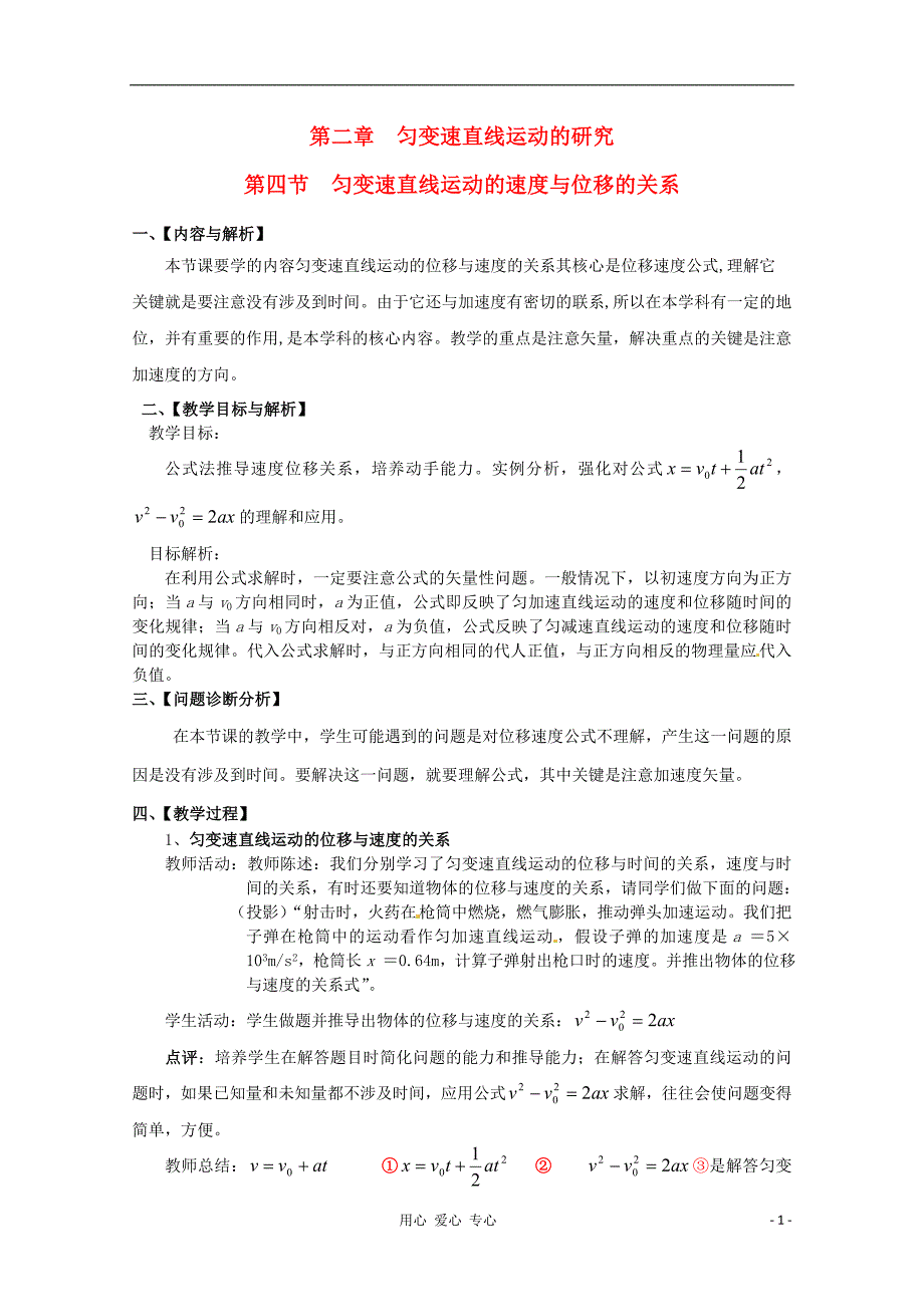 云南省保山曙光学校高一物理24匀变速直线运动的速度与位移的关系教学设计_第1页