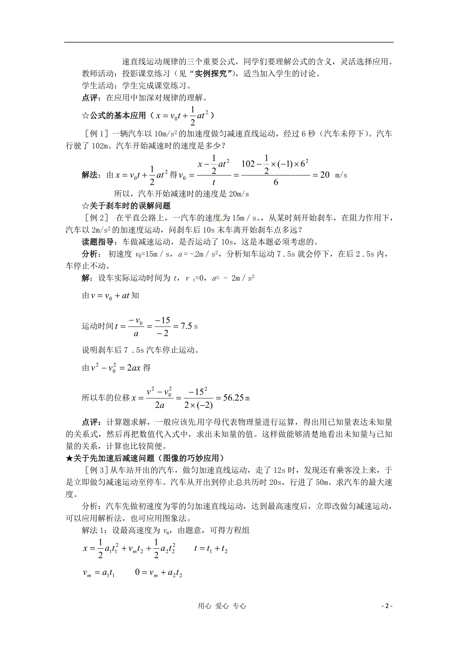 云南省保山曙光学校高一物理24匀变速直线运动的速度与位移的关系教学设计_第2页