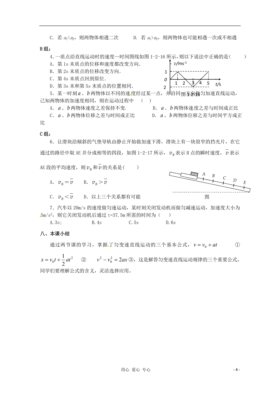 云南省保山曙光学校高一物理24匀变速直线运动的速度与位移的关系教学设计_第4页