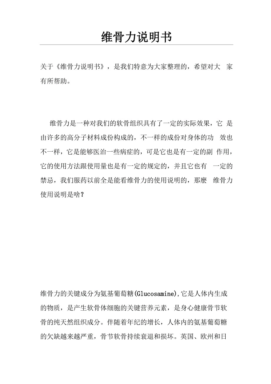 维骨力说明书_第1页