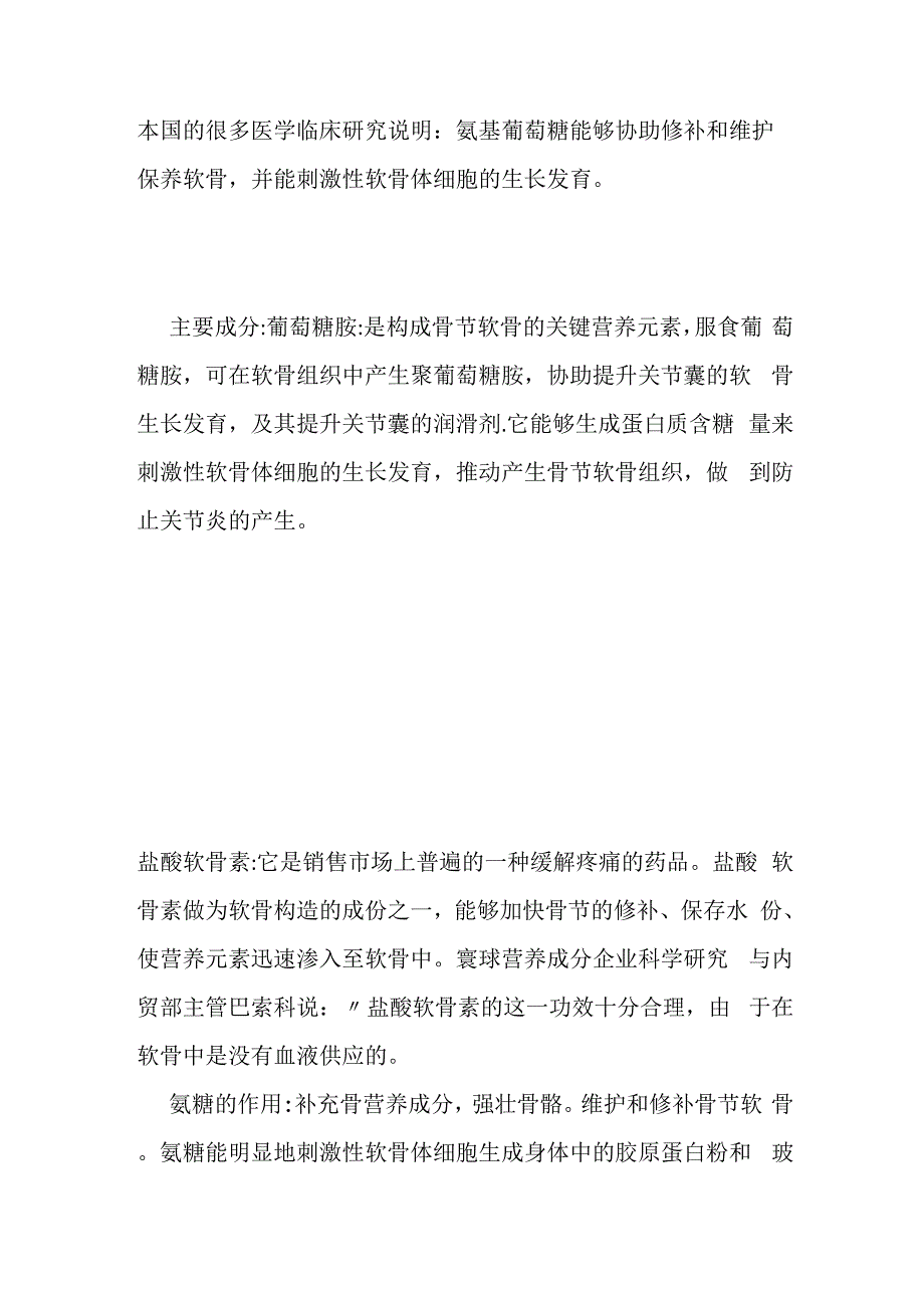 维骨力说明书_第2页