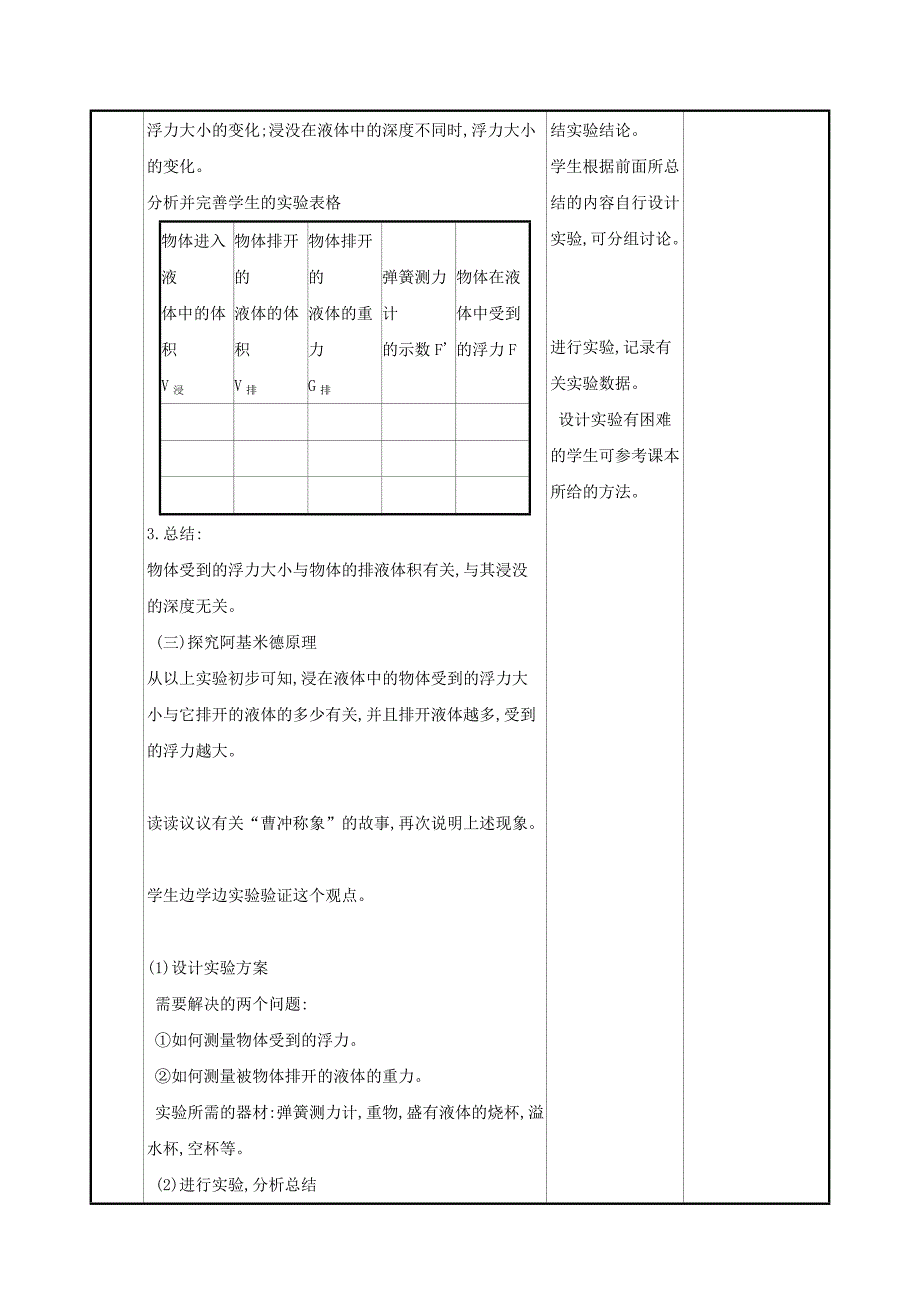 八年级物理全册第九章第二节阿基米德原理教案新版沪科版_第3页