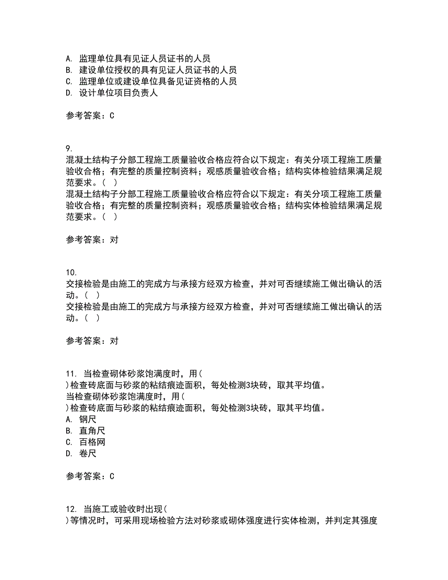 国家开放大学电大21春《建筑工程质量检验》在线作业一满分答案71_第3页