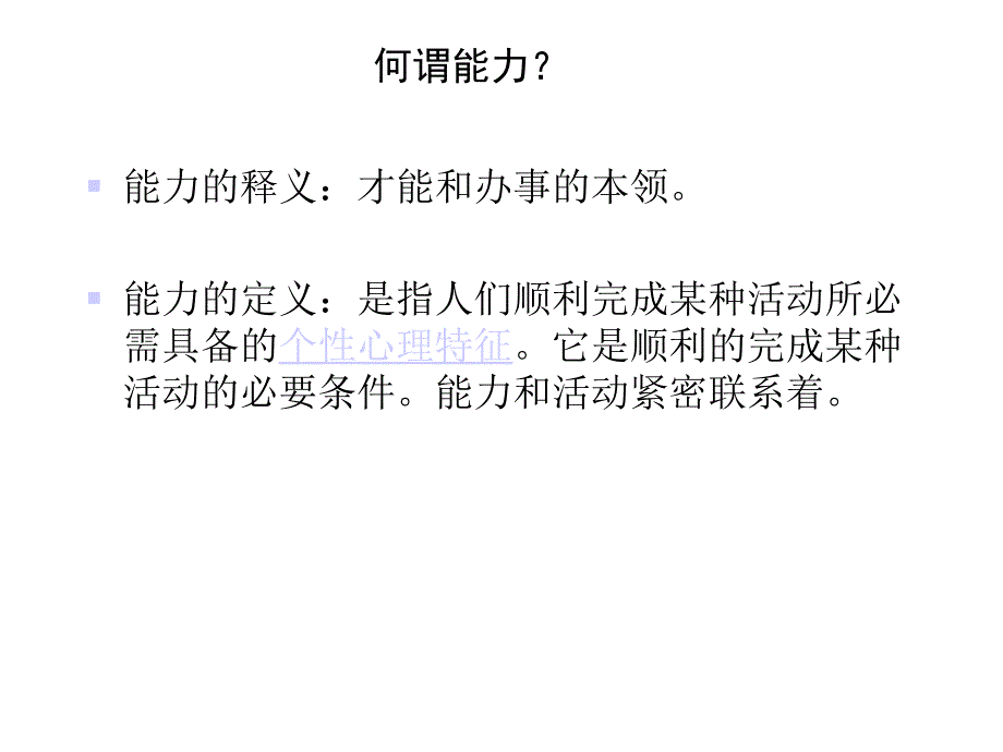 培养学生关键能力(共59张PPT)_第2页