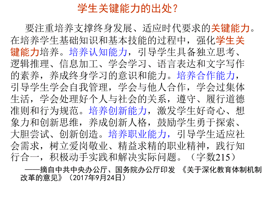 培养学生关键能力(共59张PPT)_第4页